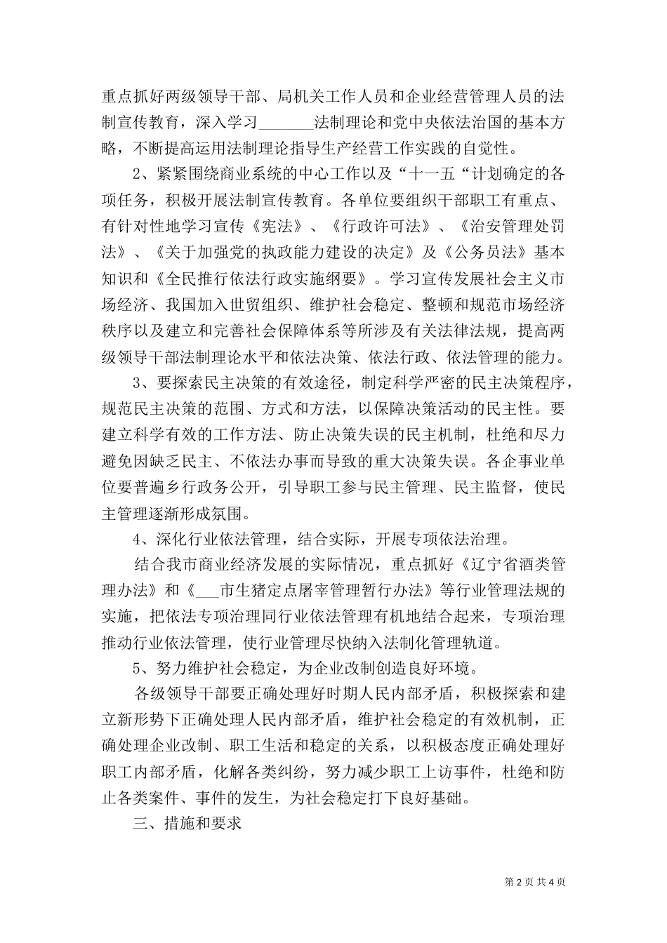 商业局五五普法工作规划（一）_第2页