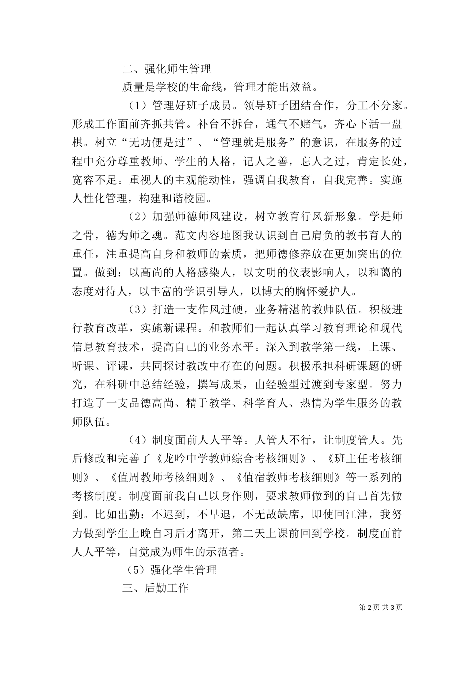 校长2021年个人工作总结2021字_第2页