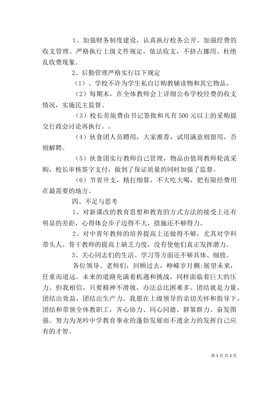 校长2021年个人工作总结2021字_第3页