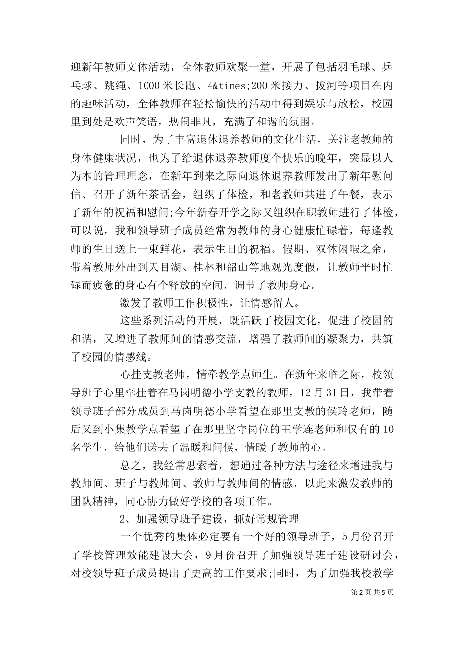 小学校长年度述职报告（一）_第2页