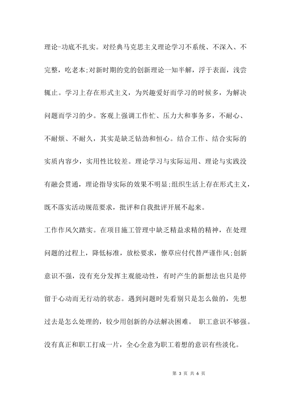 （精选）个人自查思想对照汇报材料_第3页
