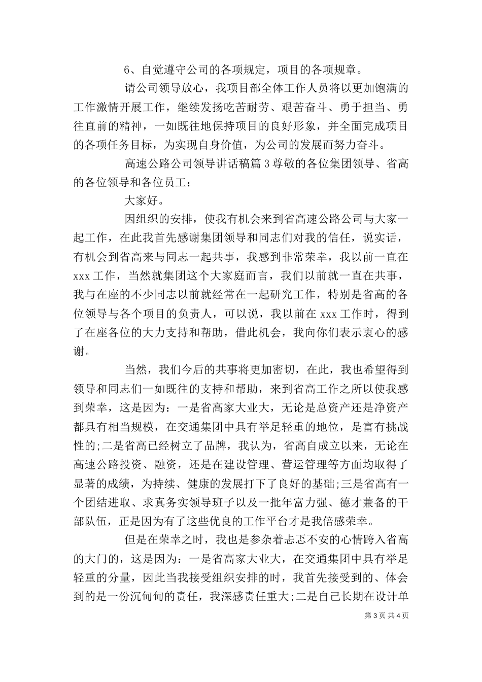 高速公路公司领导讲话稿_第3页
