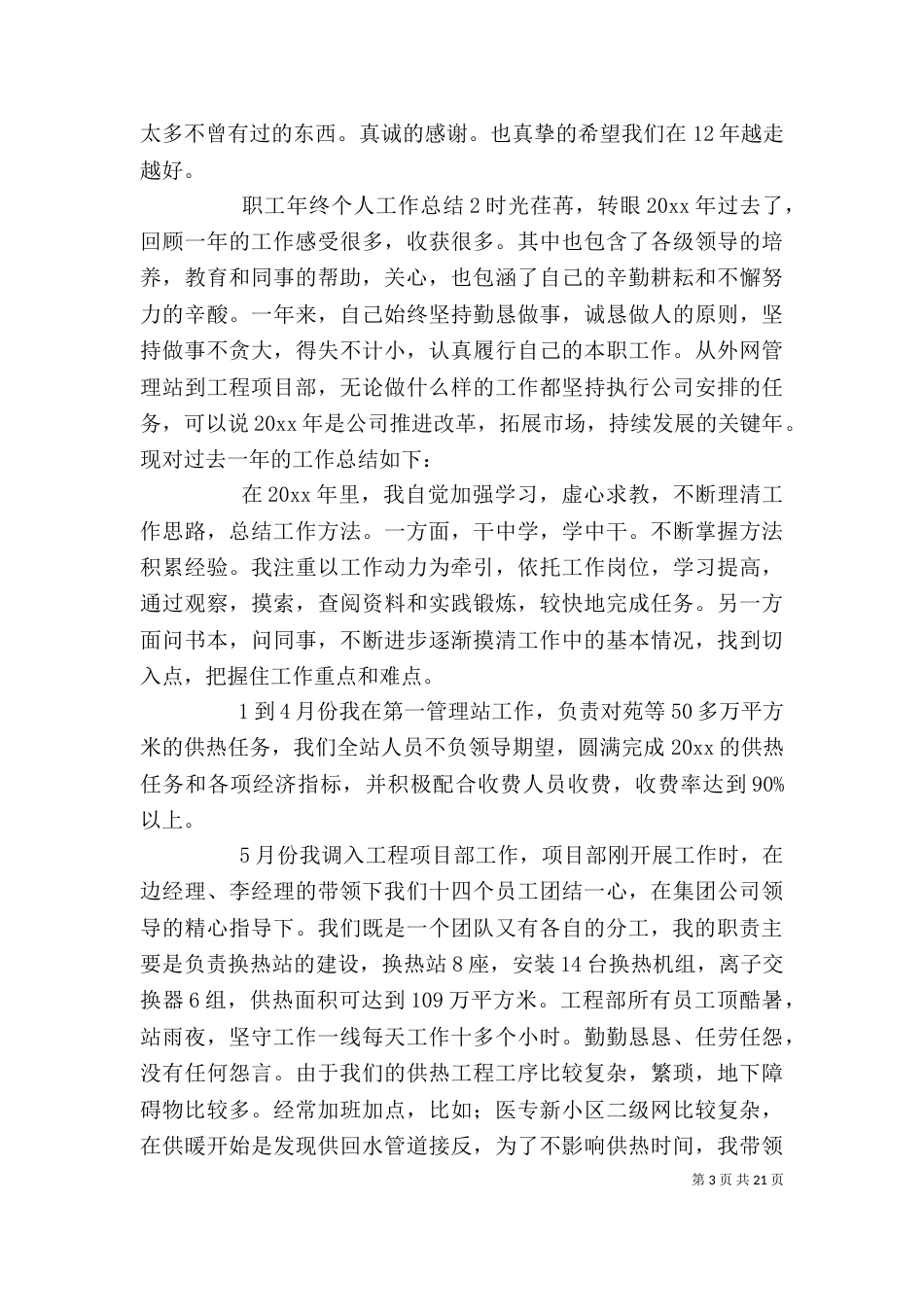 职工年终个人工作总结_第3页