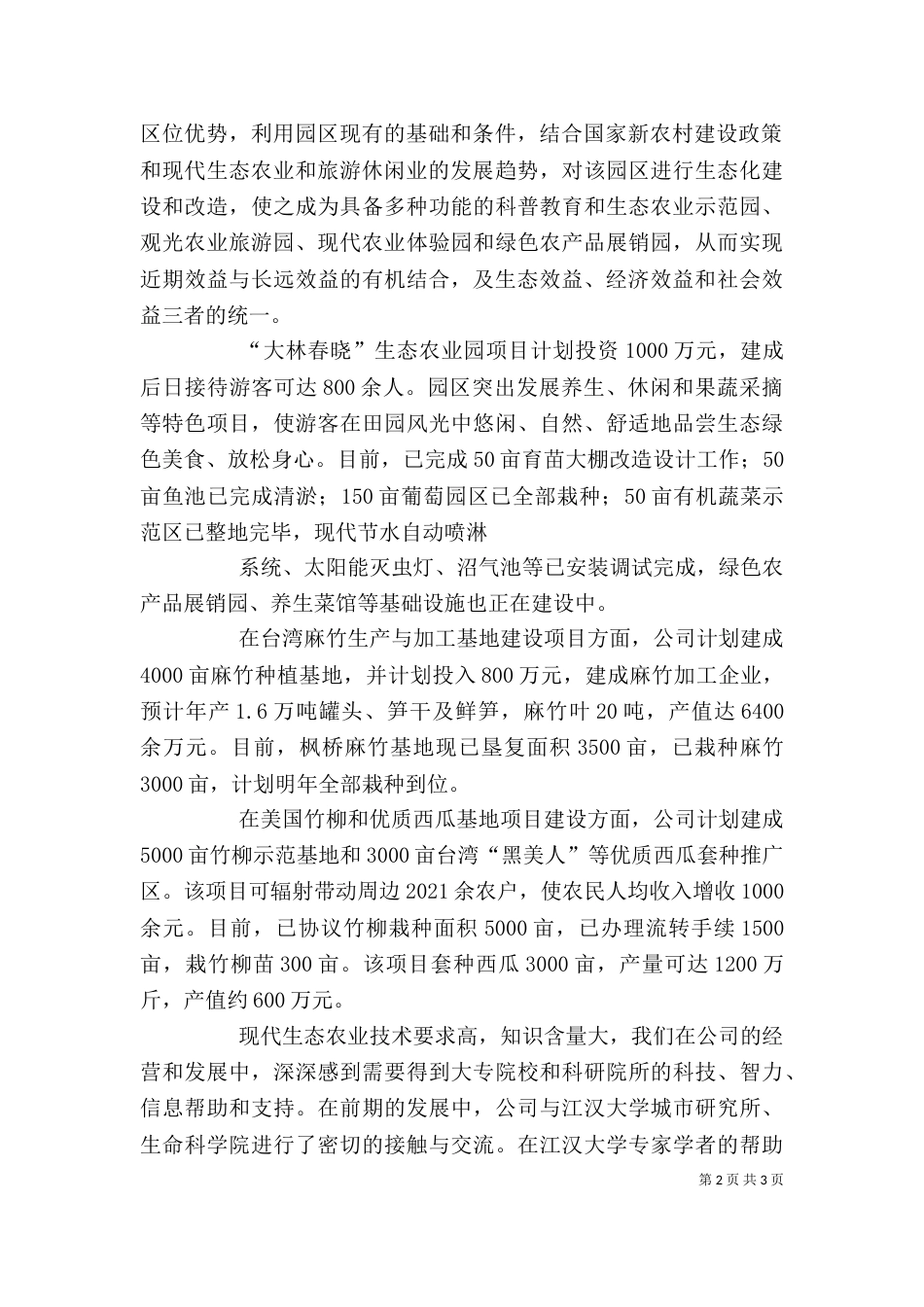 揭牌仪式领导讲话稿_第2页