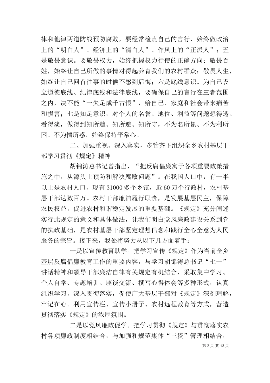 学习农村基层干部廉洁履职若干规定学习心得_第2页