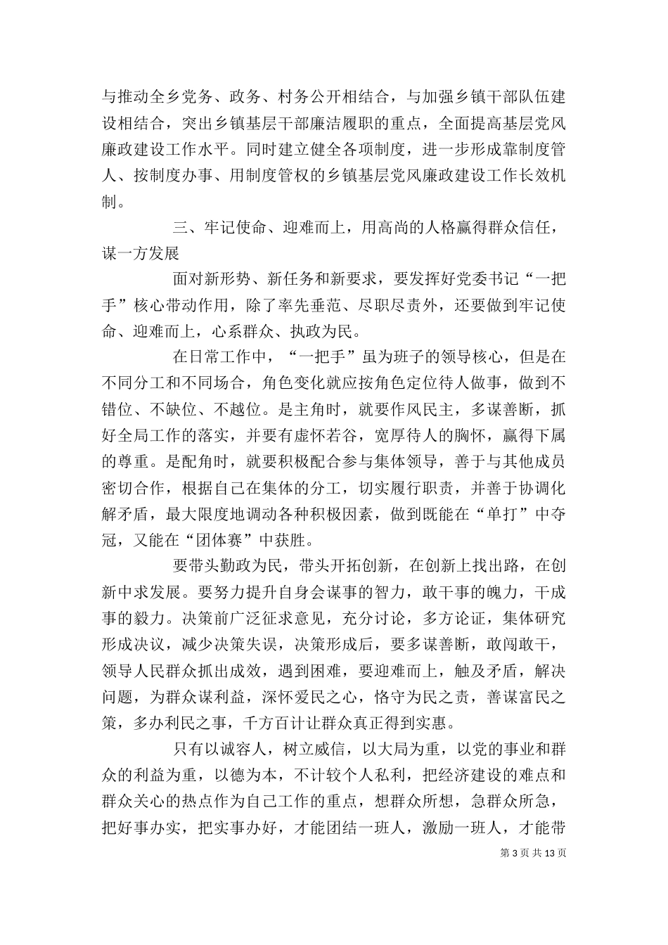 学习农村基层干部廉洁履职若干规定学习心得_第3页