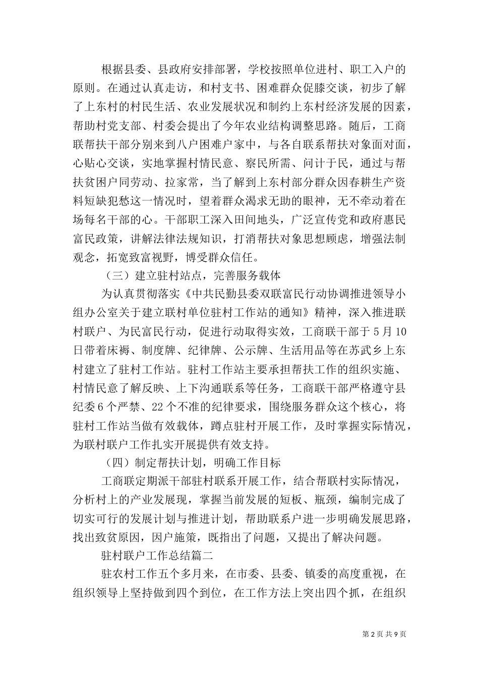驻村联户工作总结（一）_第2页