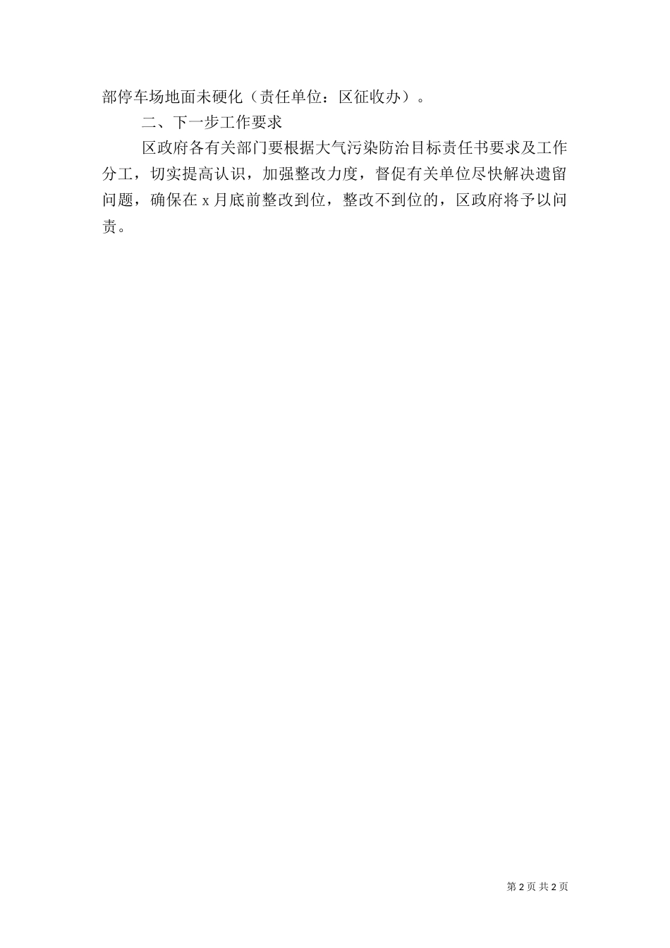 大气污染防治工作汇报（一）_第2页