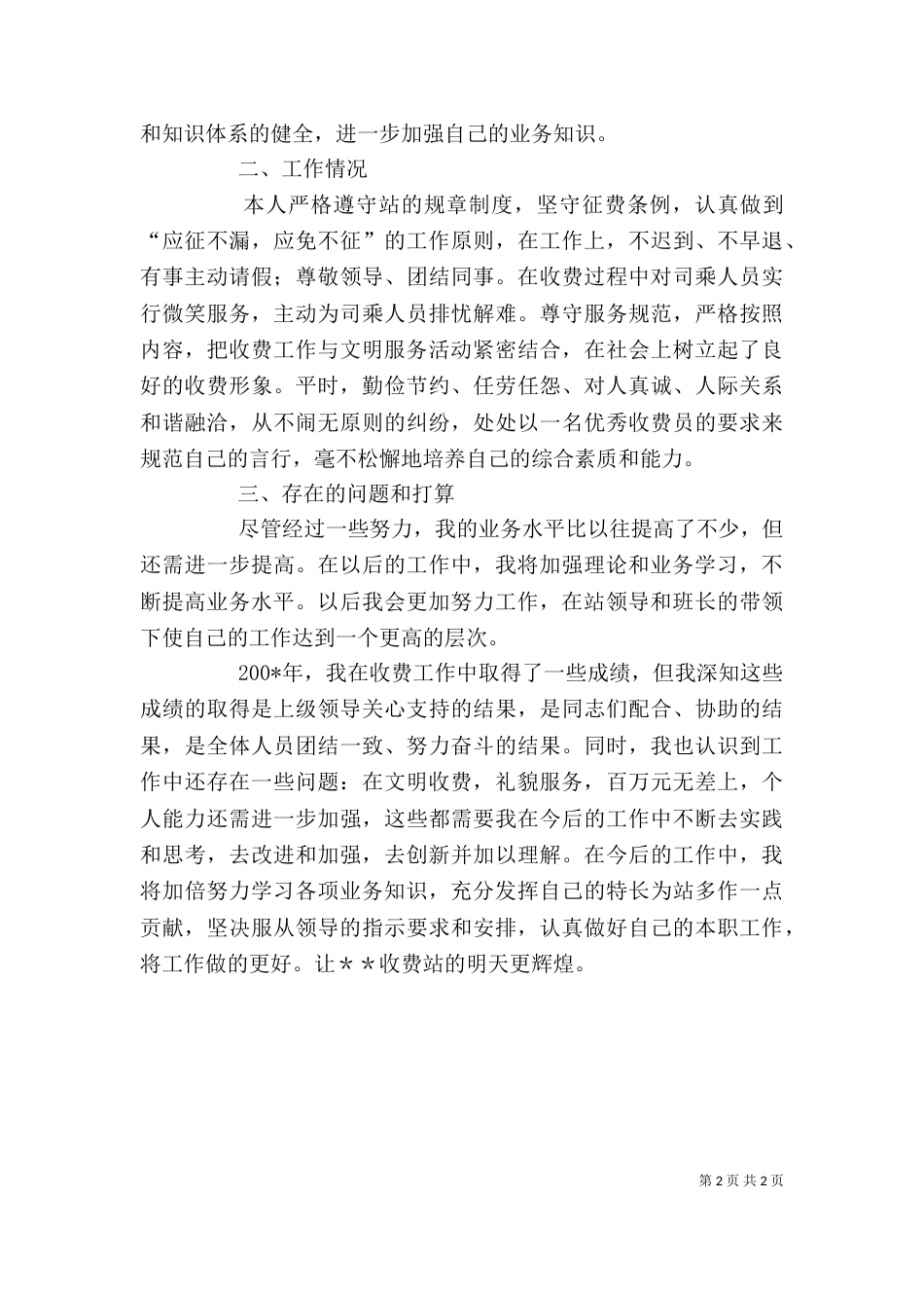 公路收费站个人工作总结_第2页