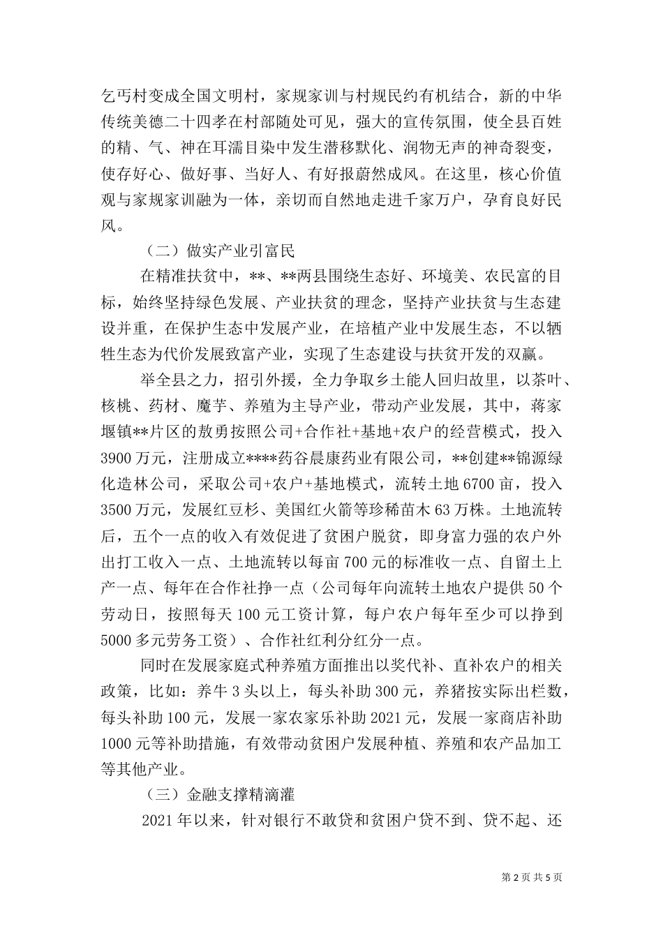 精准扶贫考察调研报告_第2页