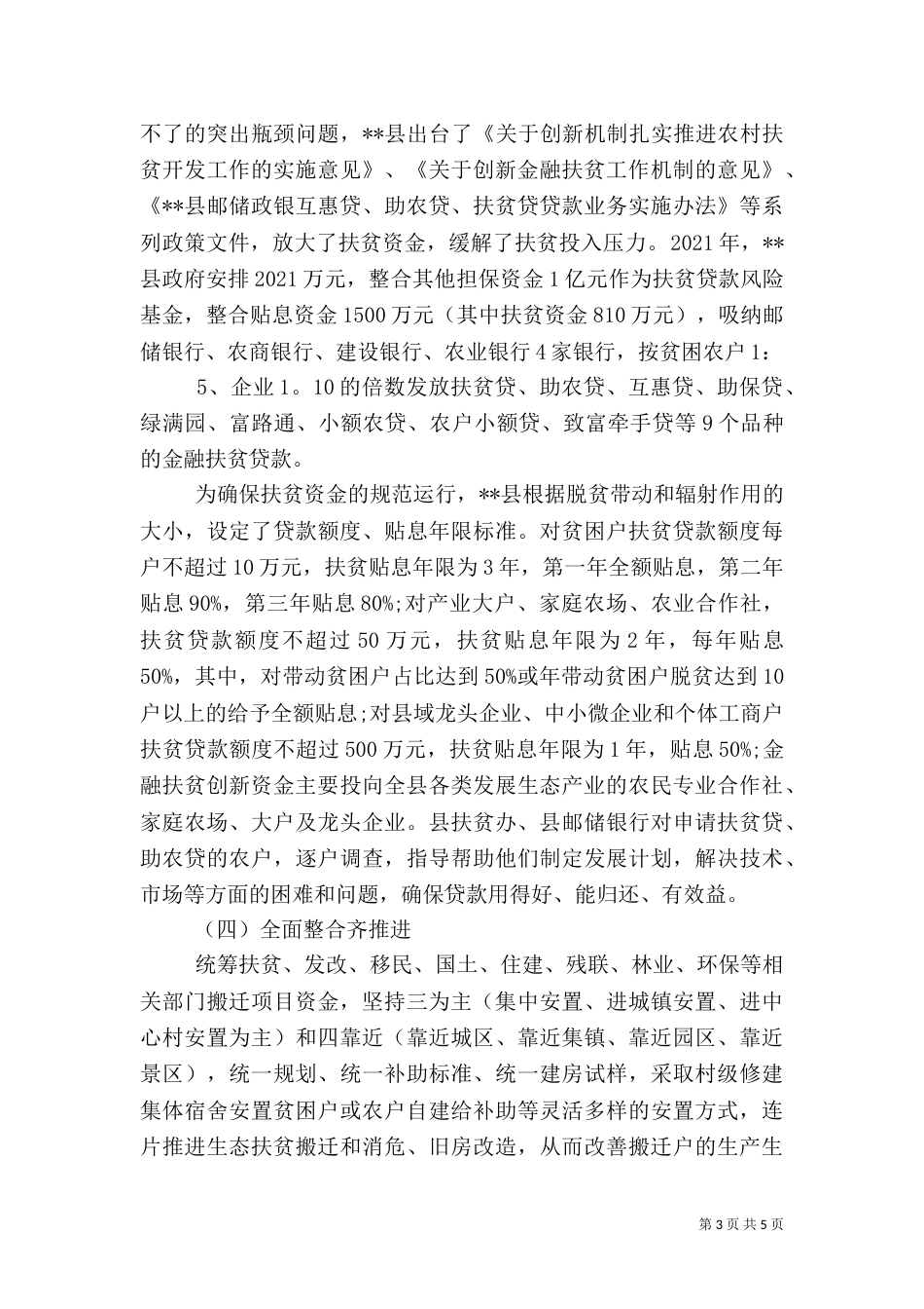 精准扶贫考察调研报告_第3页