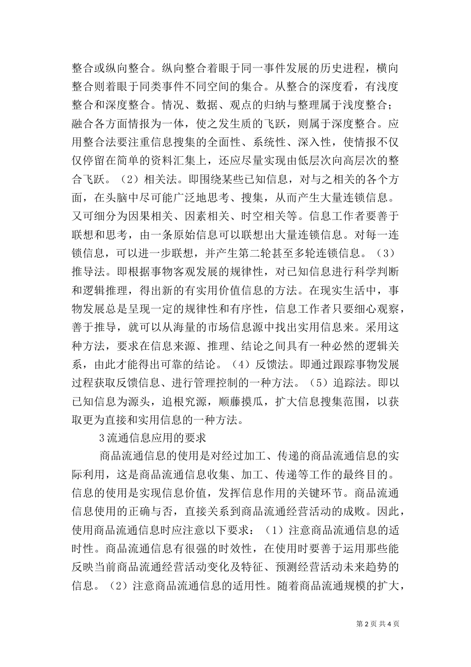 流通信息应用原则与要求_第2页