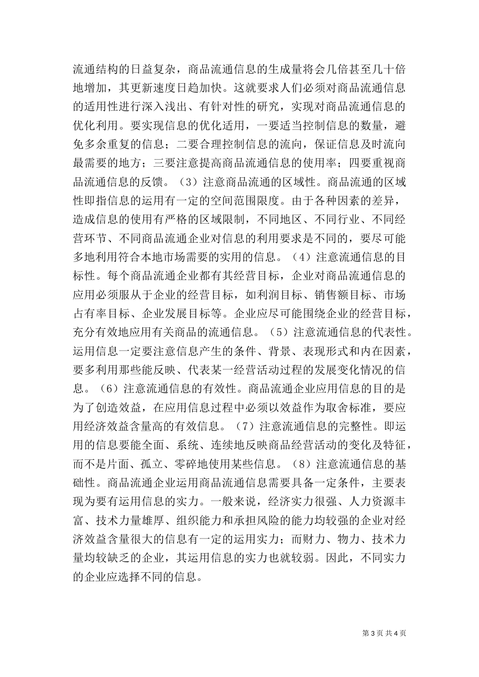 流通信息应用原则与要求_第3页