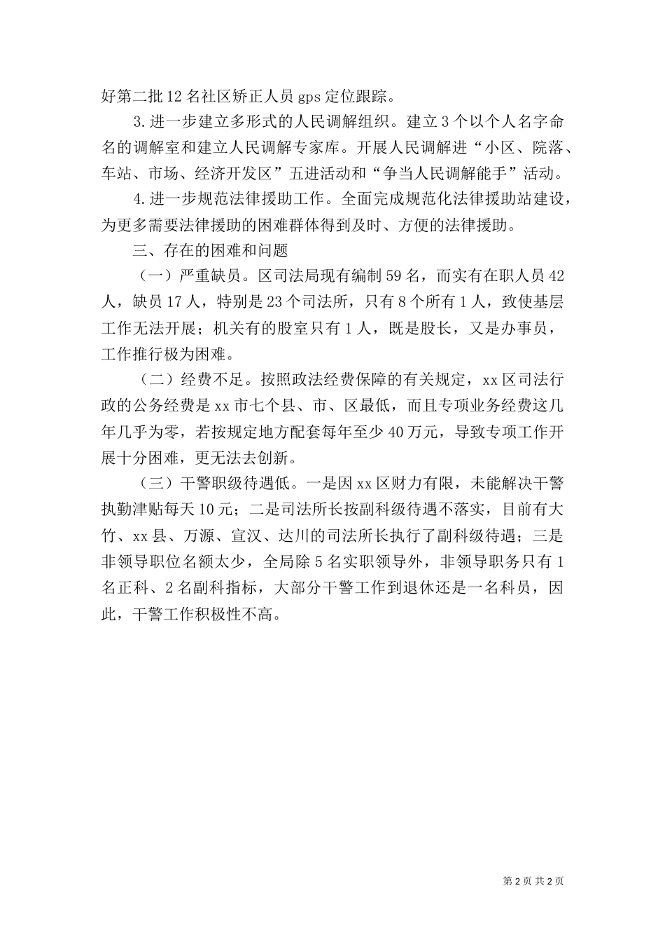 司法局年度工作情况汇报_第2页