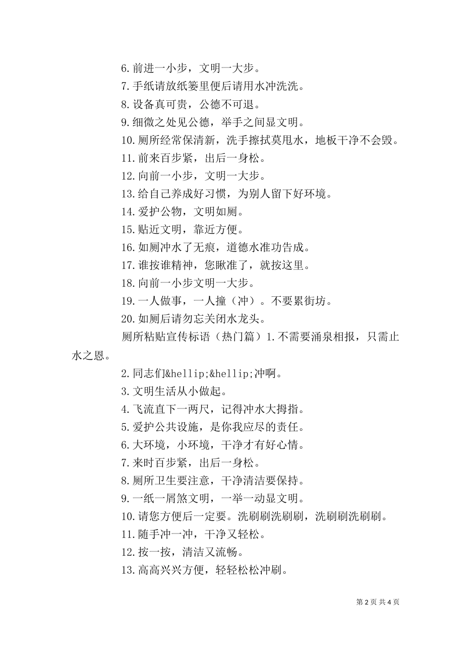 厕所粘贴宣传小标语_第2页