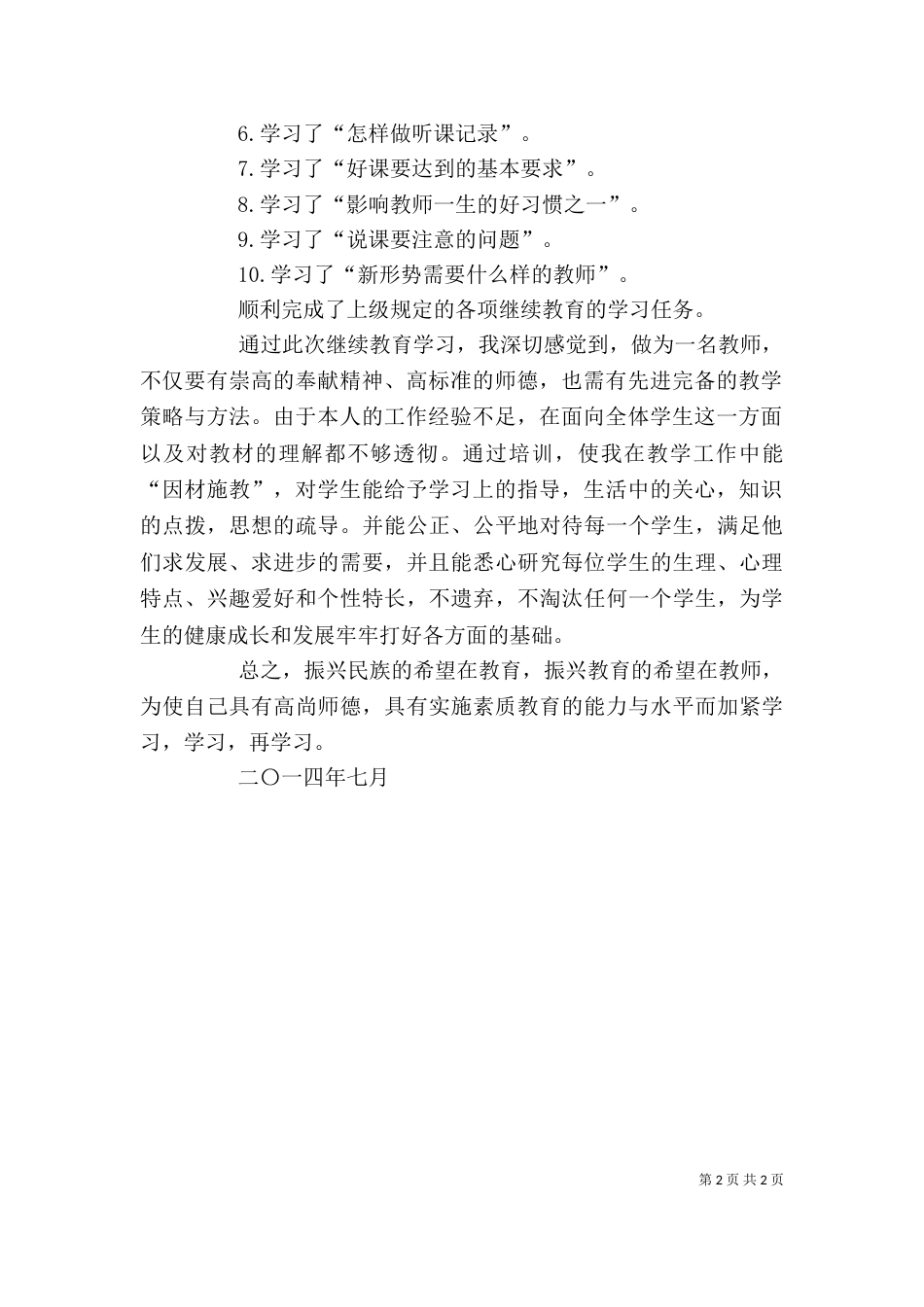 继续教育培训学习个人总结_第2页