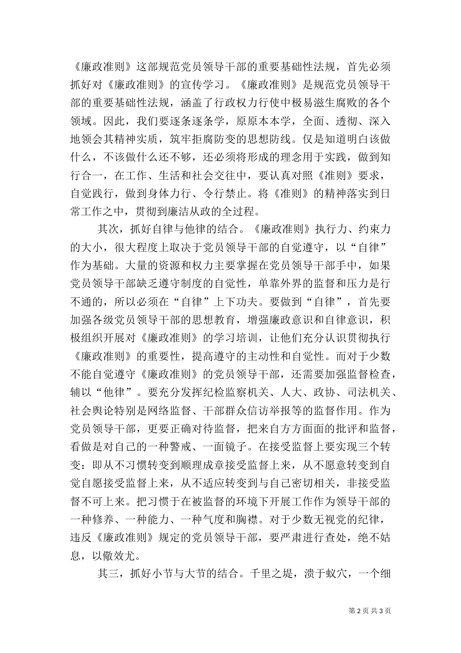 农办主任学习《廉政准则》征文体会_第2页