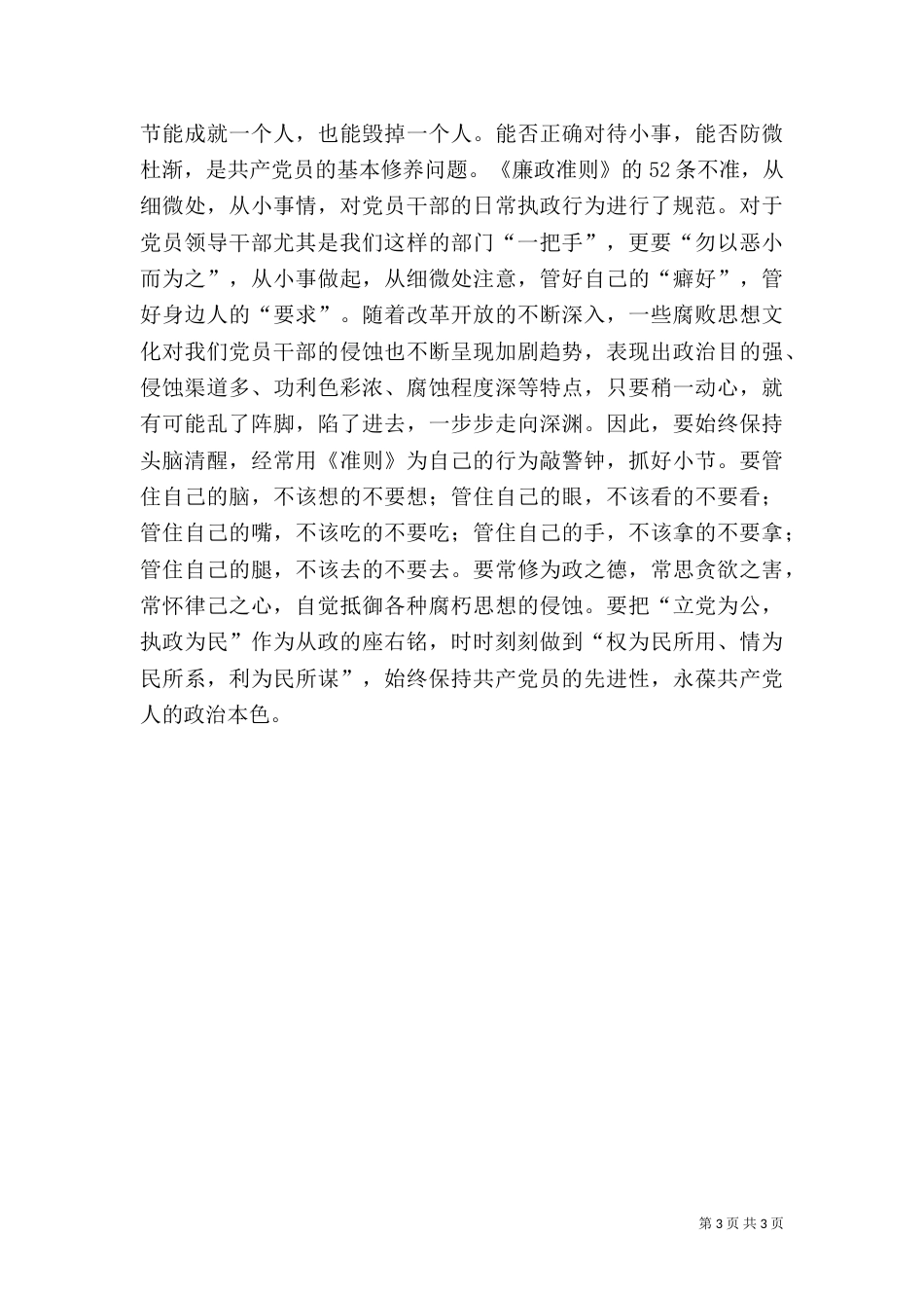 农办主任学习《廉政准则》征文体会_第3页