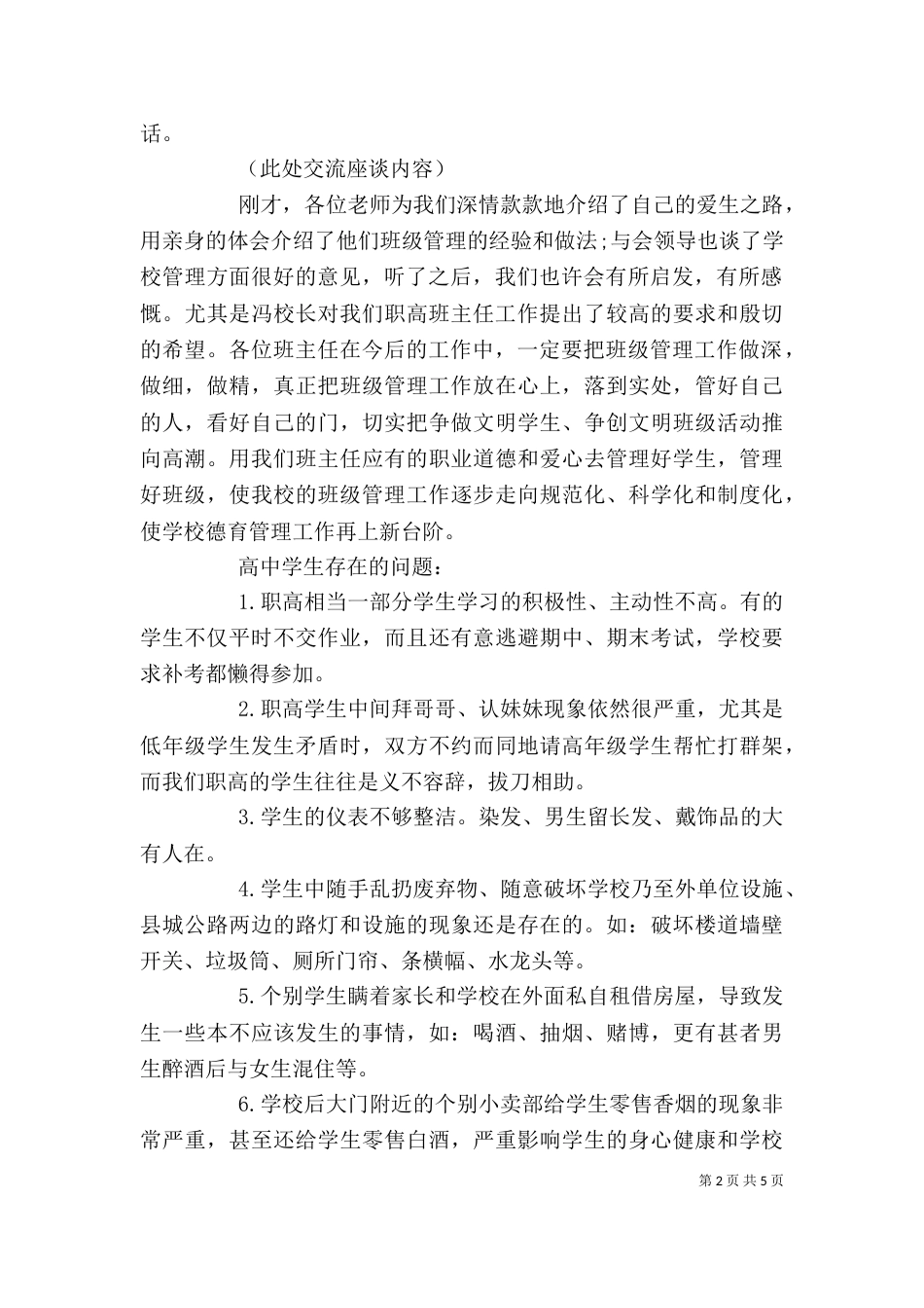 学校座谈会主持词3篇_第2页