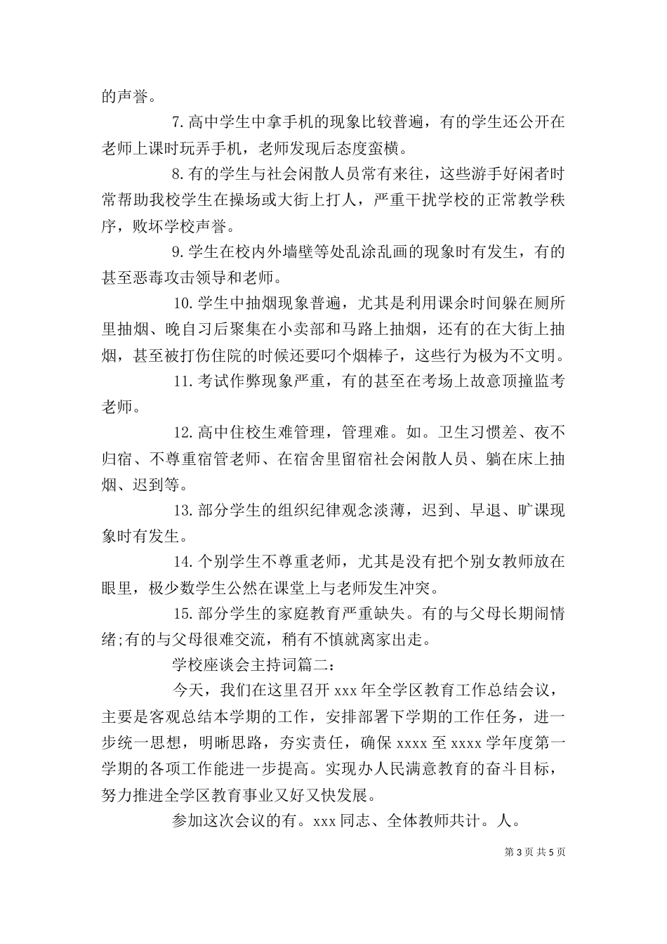 学校座谈会主持词3篇_第3页
