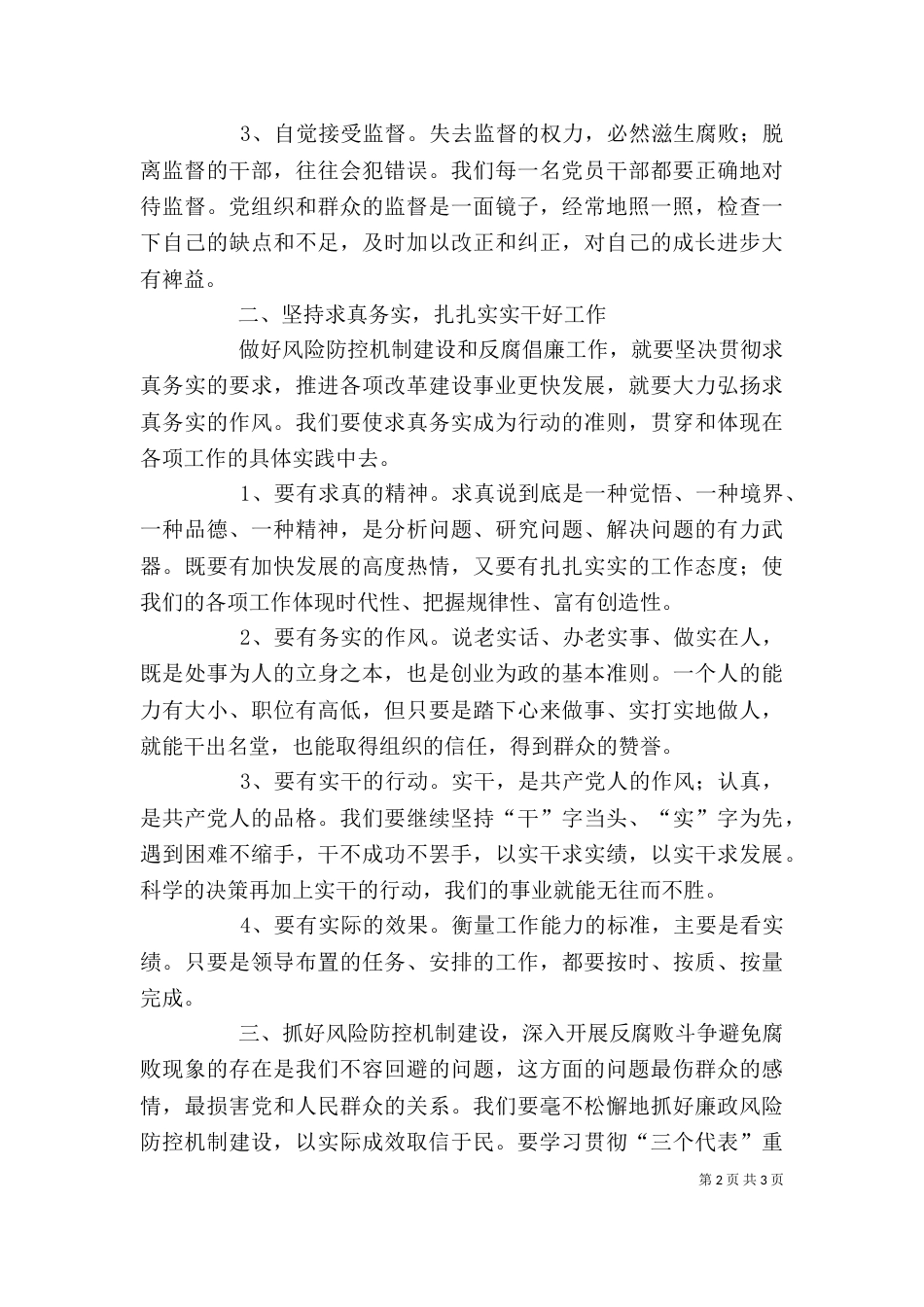 廉政风险防控机制建设学习心得体会专题（三）_第2页