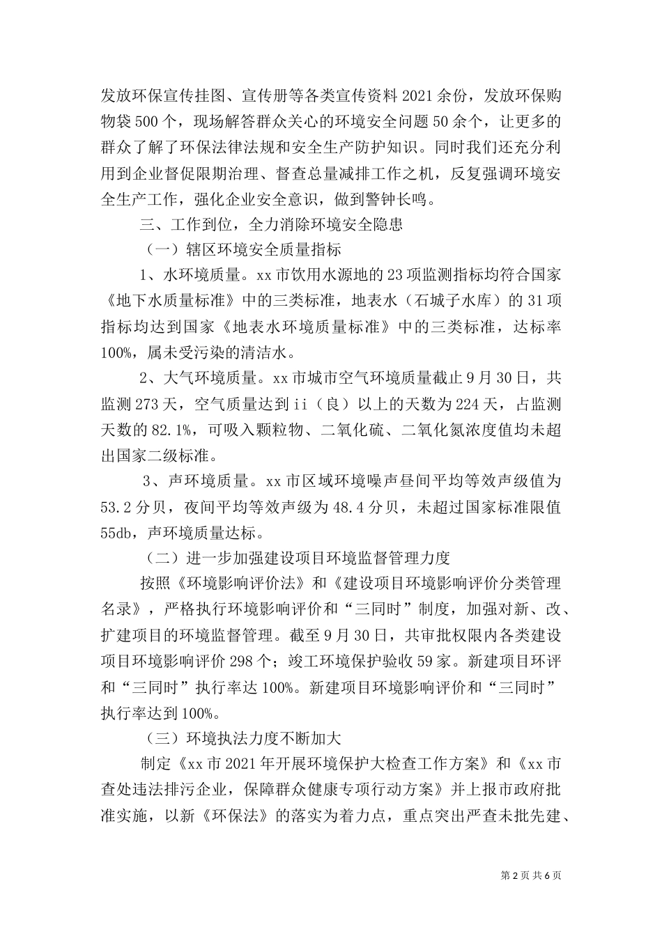 环保局年度安全生产工作总结_第2页