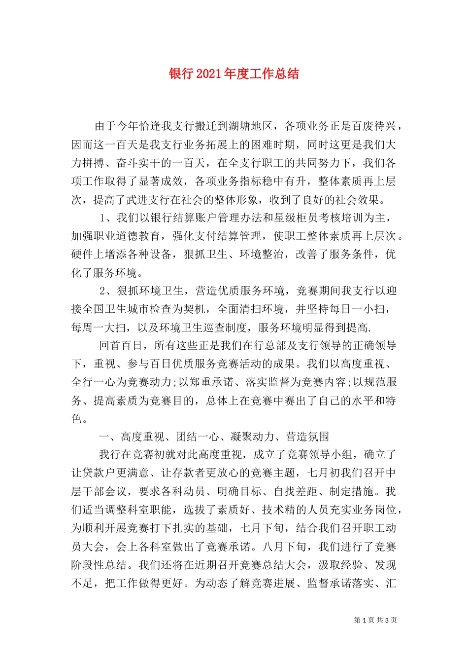 银行2021年度工作总结（二）_第1页