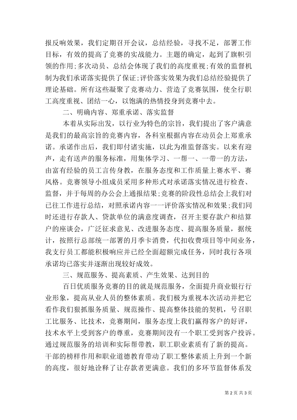 银行2021年度工作总结（二）_第2页