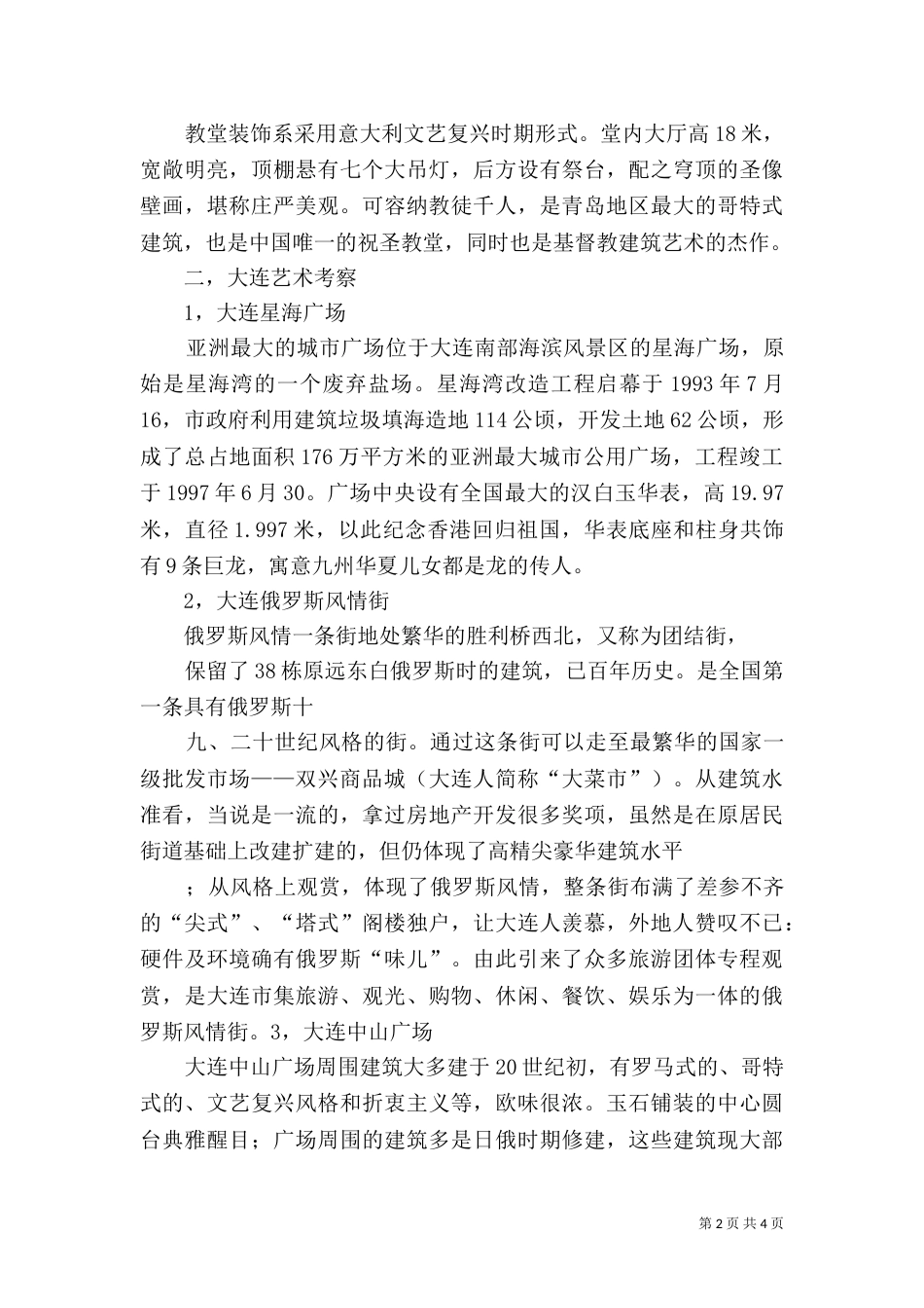 小黑河环境考察报告_第2页