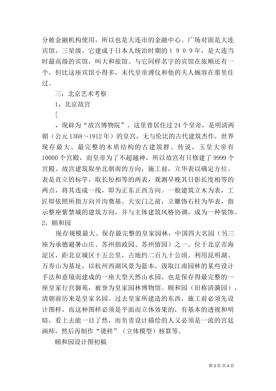 小黑河环境考察报告_第3页