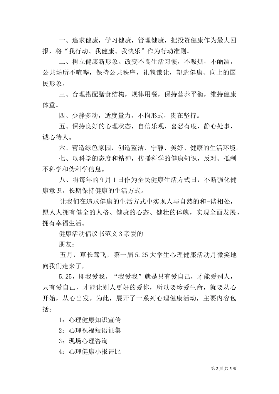 健康活动倡议书范文_第2页