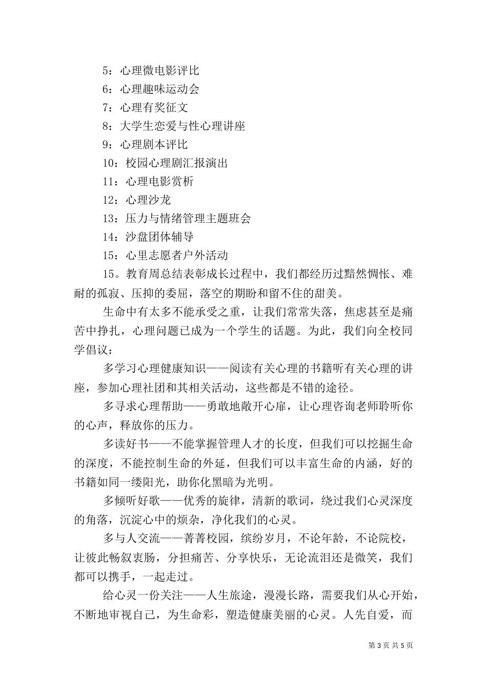 健康活动倡议书范文_第3页