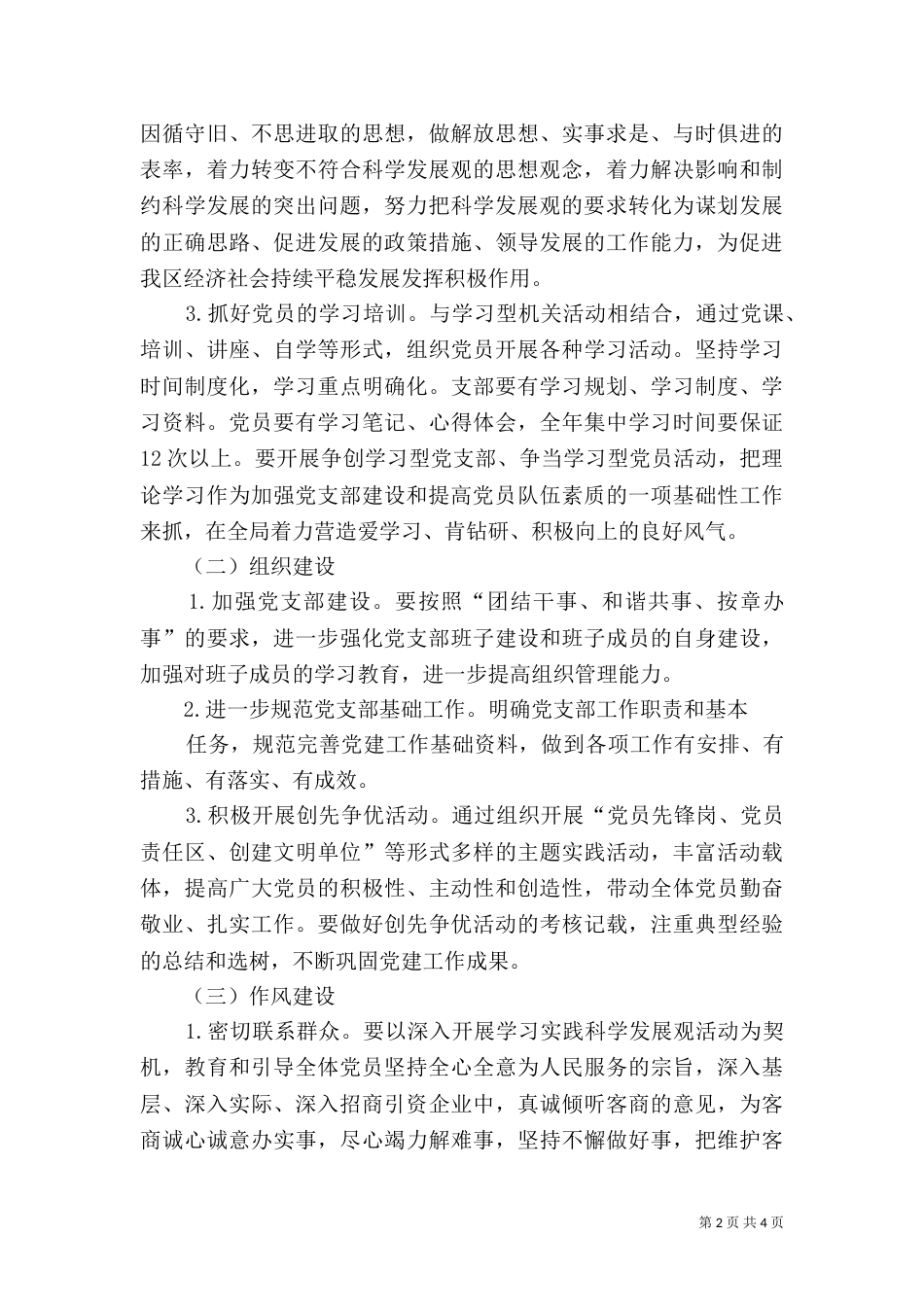 创建标准化实验室工作方案_第2页