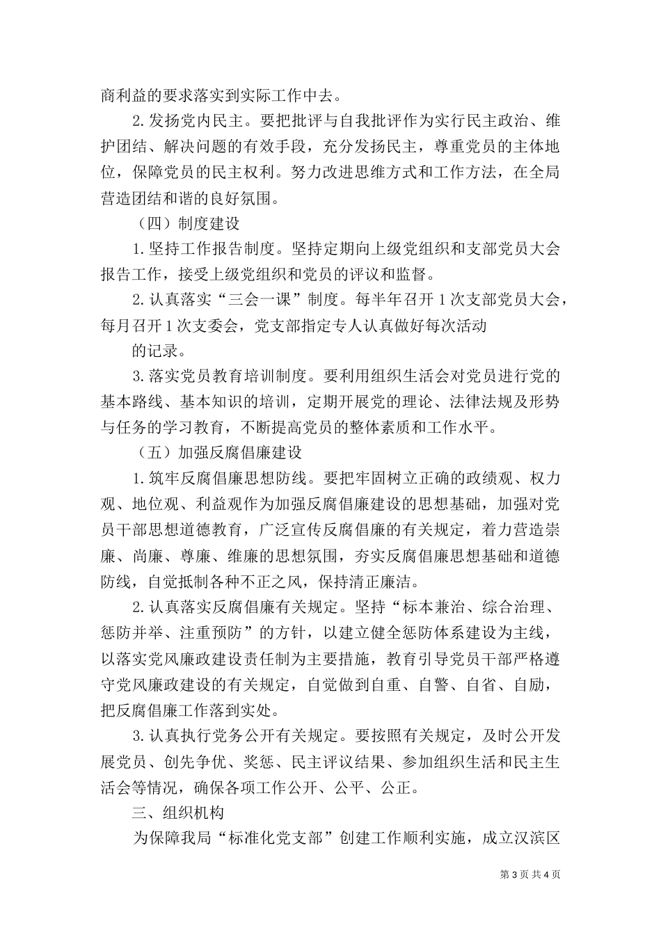 创建标准化实验室工作方案_第3页