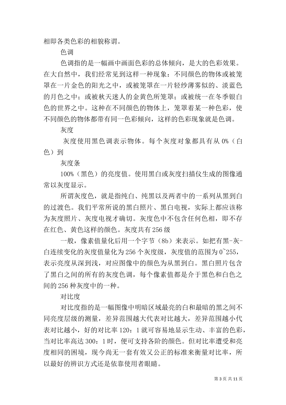 运河堤防生态护坡铰链矩阵的应用总结_第3页