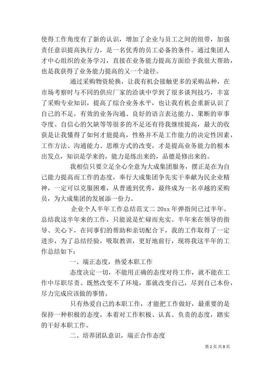 企业个人半年工作总结（一）_第2页