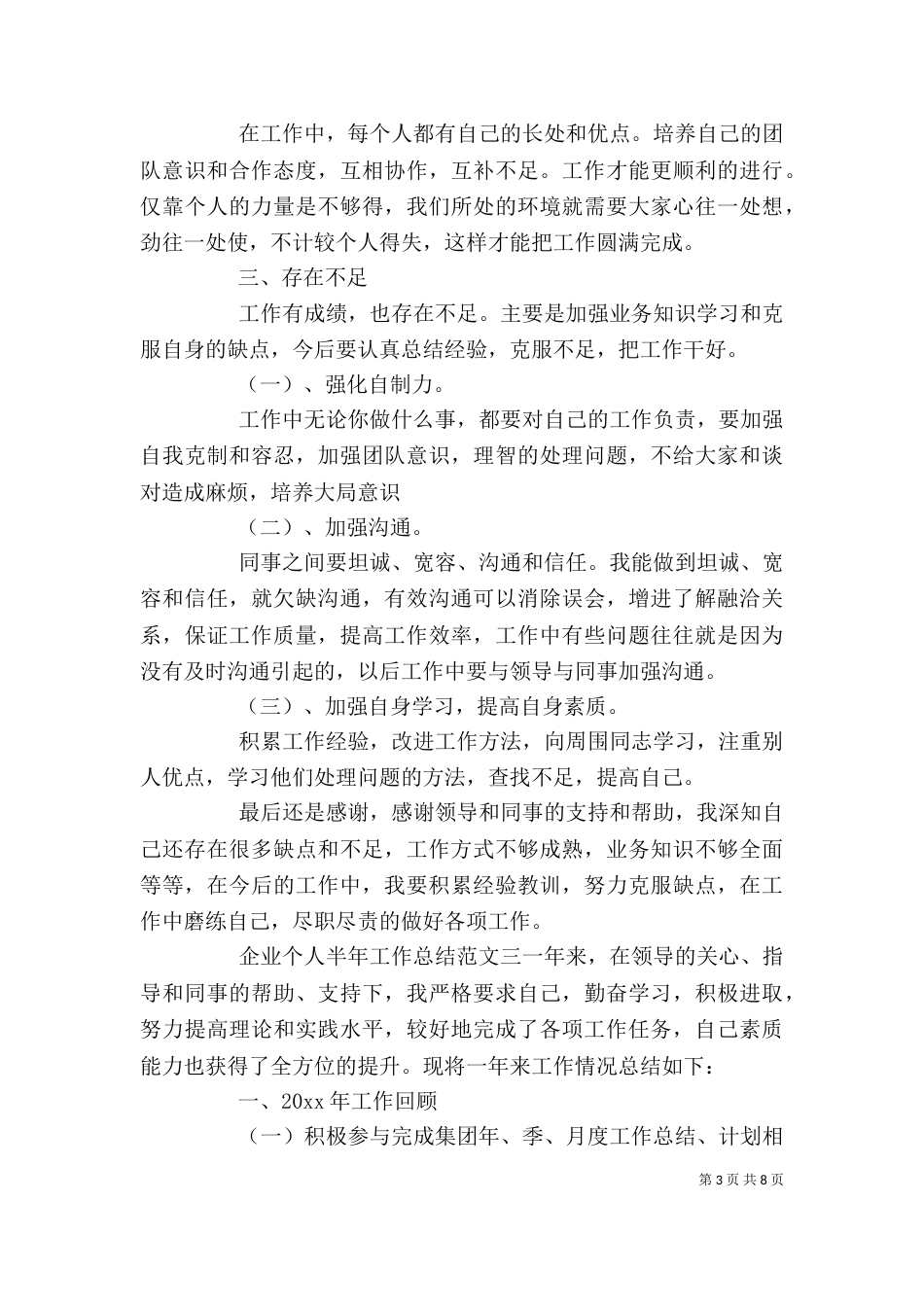 企业个人半年工作总结（一）_第3页