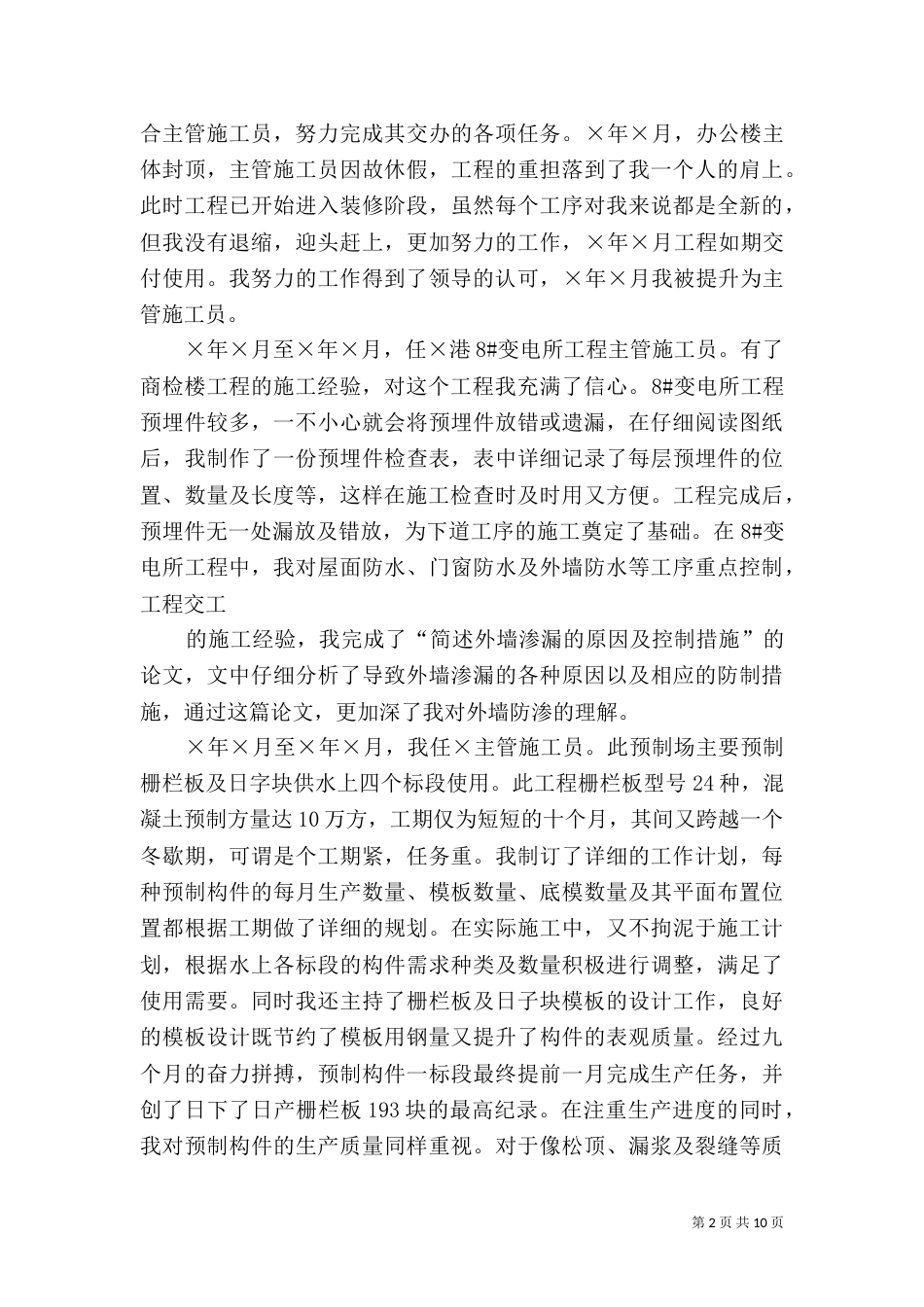 中级职称专业工作总结_第2页