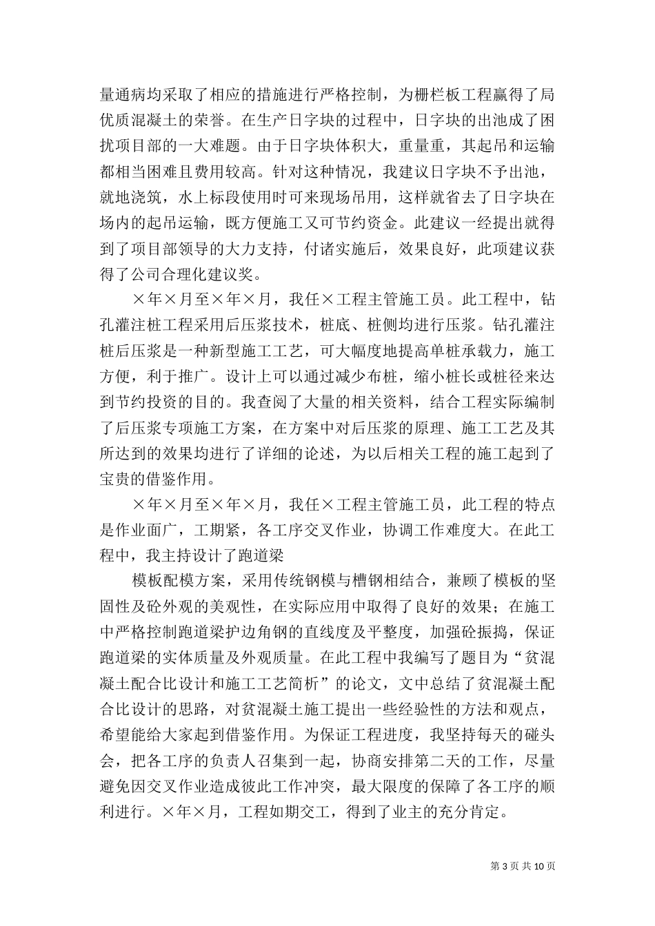 中级职称专业工作总结_第3页