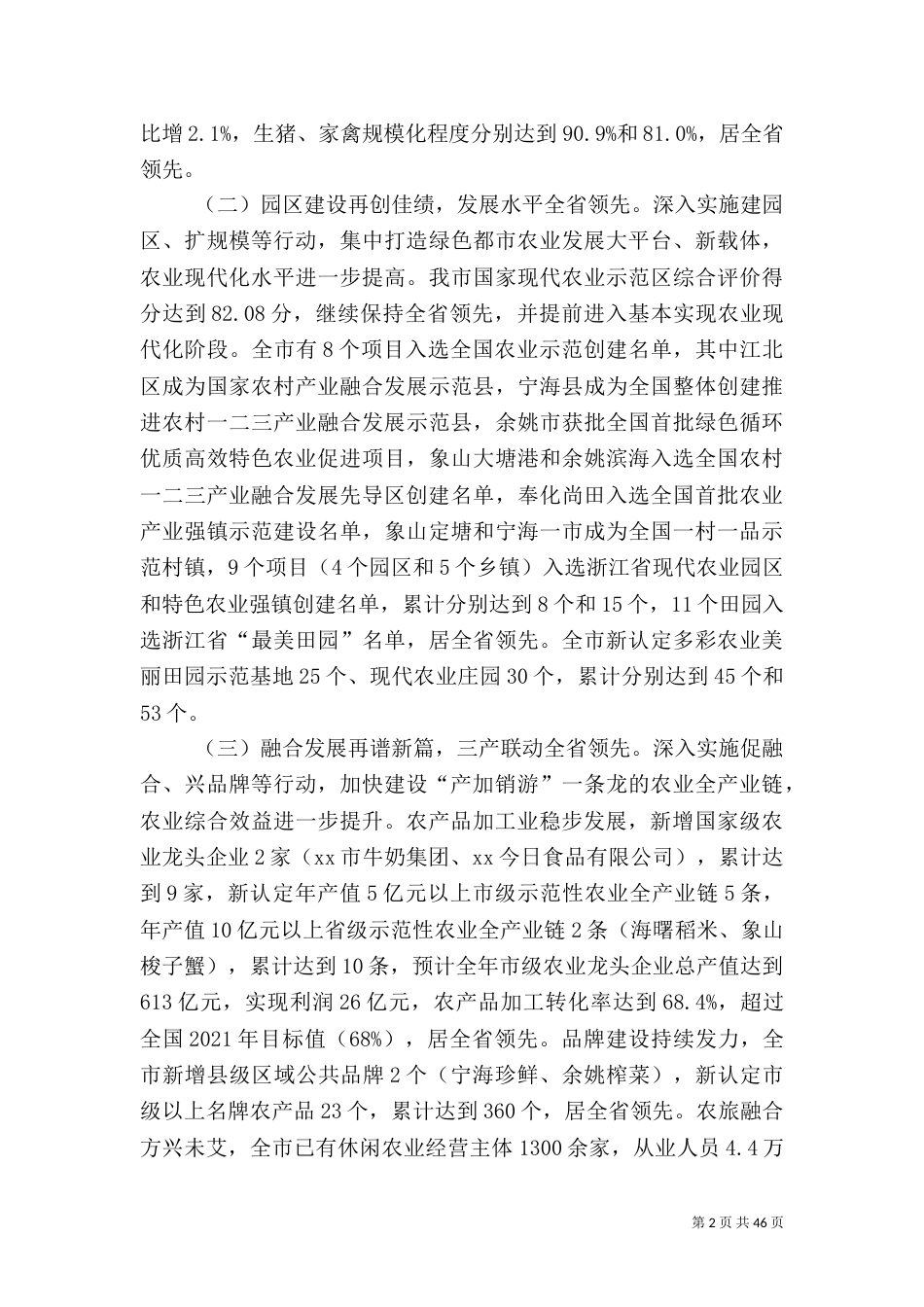 农业局2021年工作总结5篇_第2页