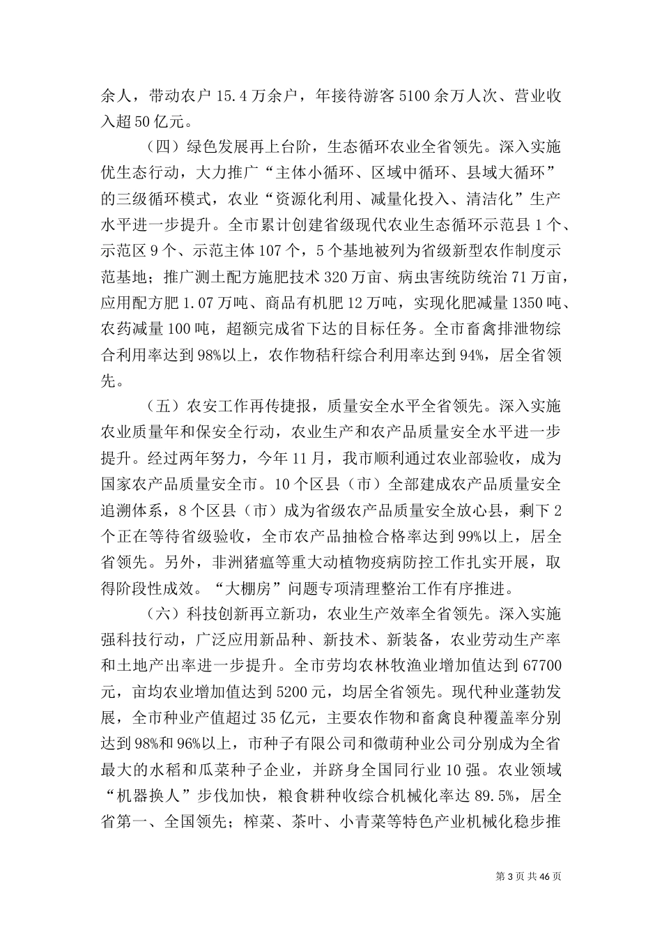 农业局2021年工作总结5篇_第3页
