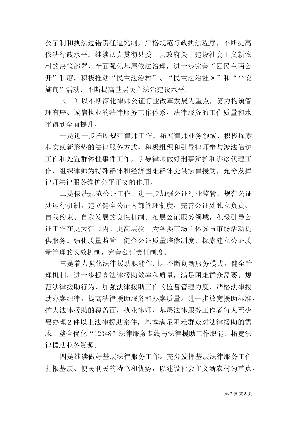 司法局工作计划四_第2页