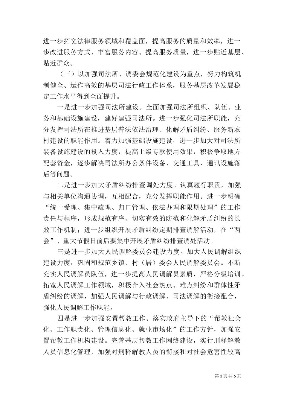 司法局工作计划四_第3页
