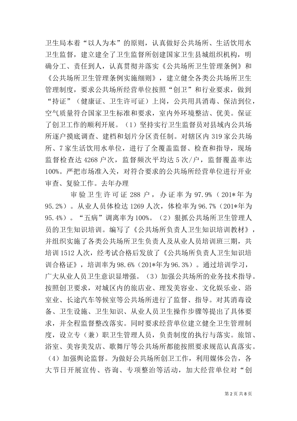 公共场所卫生管理汇报_第2页