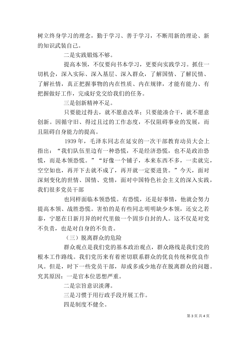 四个危险心得体会（二）_第3页