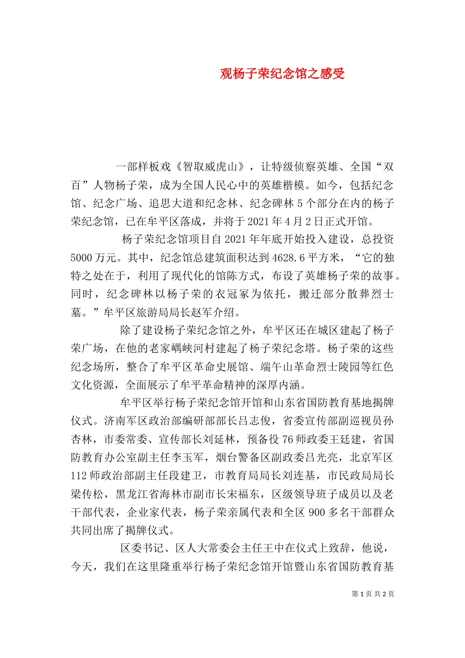观杨子荣纪念馆之感受（三）_第1页