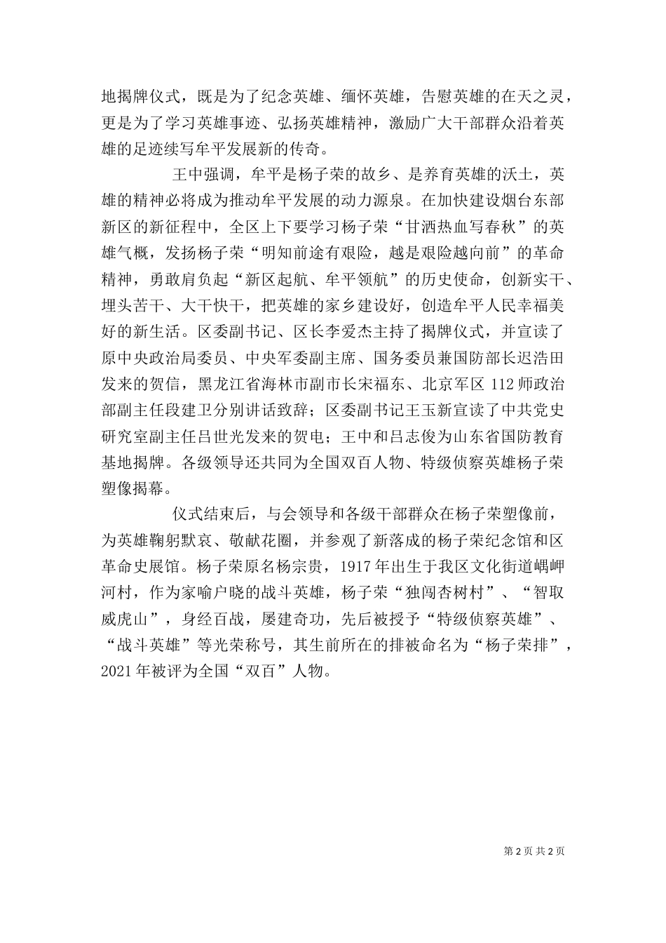观杨子荣纪念馆之感受（三）_第2页