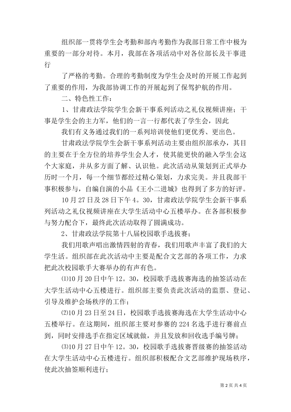 组织部9月份工作总结（一）_第2页