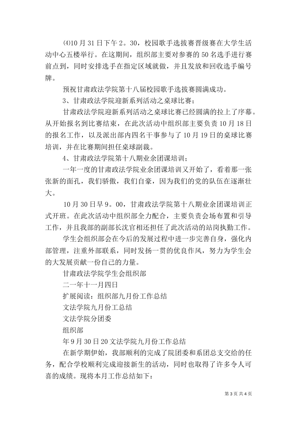 组织部9月份工作总结（一）_第3页