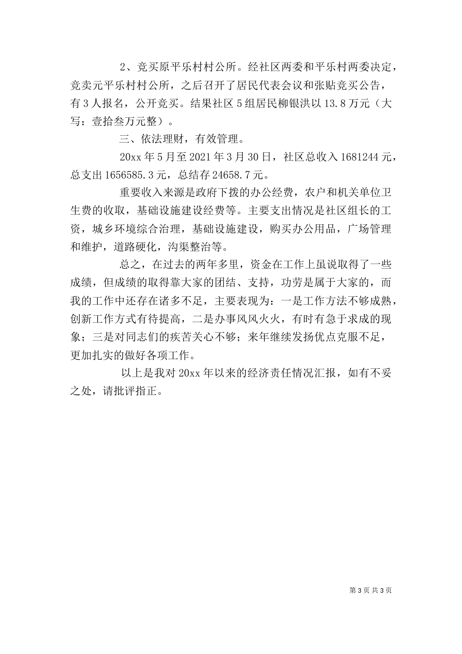 审计干部实行经济责任述职报告范文_第3页